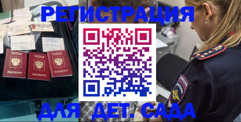 регистрация для дет. сада в Благодарном