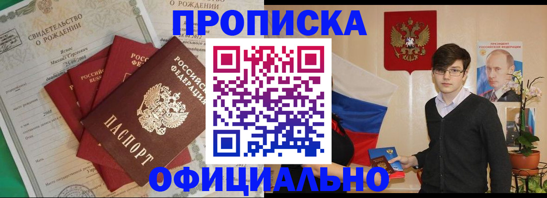 прописка паспорт в Благодарном