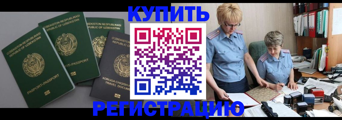 прописка иностранных граждан в Благодарном