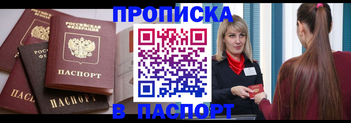 временная регистрация в Благодарном