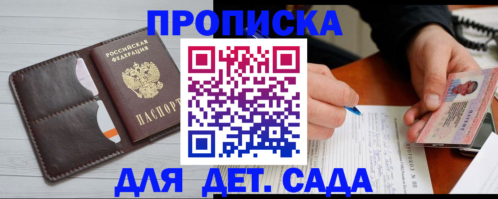 временная прописка в Благодарном