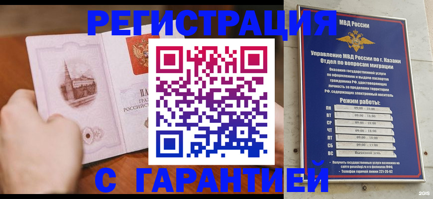 прописка в Благодарном