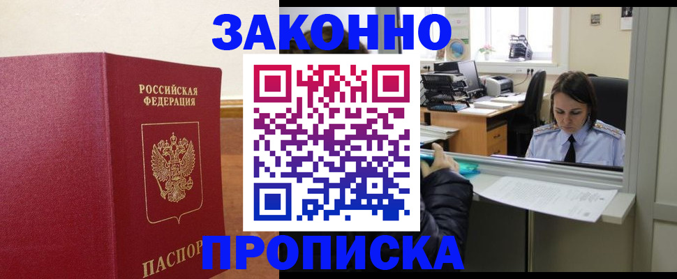 временная прописка в Благодарном